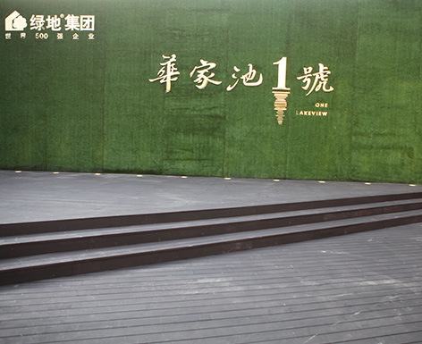 重组竹是否环保？